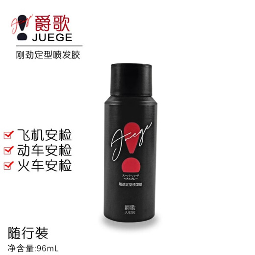 贝缇福爵歌JUEGE刚劲定型喷发胶动感造型泡泡摩丝旅行造型喷雾蓬松持久 爵歌泡沫摩丝300ml