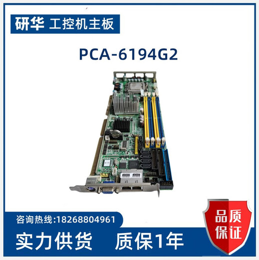 水木风研华  PCA-6194 REV.A1工控机主板 775针 PCA-6194G2/VG现货议价