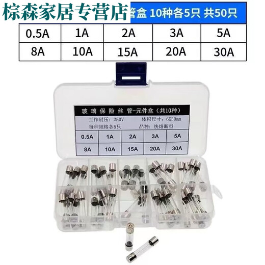XMSJ玻璃保险丝管0.1A-30A家用电器汽车点烟器行车记录仪充气泵熔断器 6*30盒装10个 F0.5250V