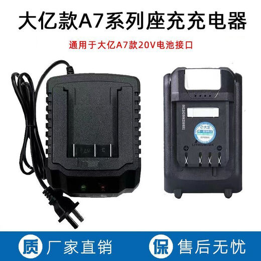 XMSJ Dayiyi A7 charger 20V lithium battery 5801/6630 angle grinder electric circular saw battery universal seat charge A7 battery universal seat charge 2 pieces