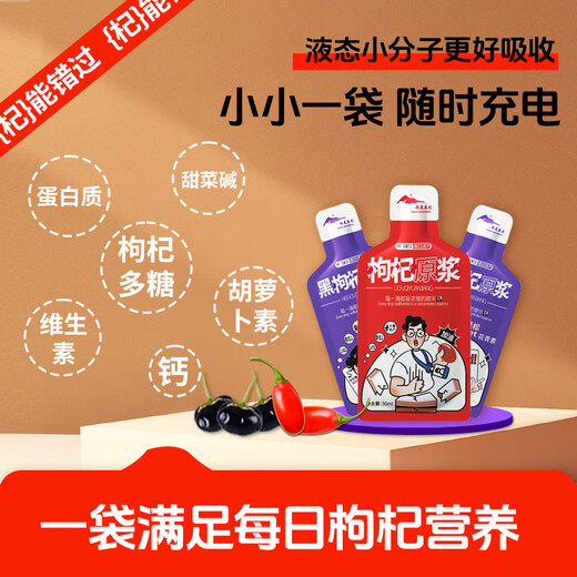 Xixia Meinong wolfberry original pulp authentic Ningxia Zhongning red wolfberry original pulp Qinghai black wolfberry original pulp combination [limited time event] Red 5 boxes + black 5 boxes (70 bags 2100ml)