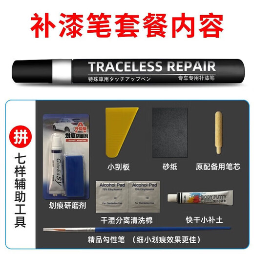 
Car Xiaoguang Suitable Volvo Car Repair Pen XC60S90S60XC40 Original Car Paint Scratch Repair Point Pen 723 Denim Blue [Set]