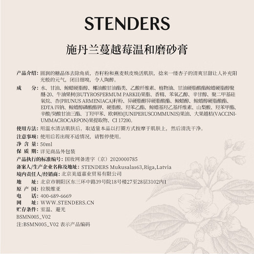 STENDERS Cranberry Gentle Exfoliating Cleansing Scrub 50ml Cranberry Mild Exfoliating Scrub 50ml