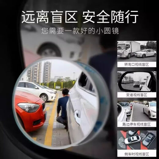 汽车后视镜小圆镜9D倒车盲点镜高清360度可调广角反光盲区辅助镜 120度大广角【真玻璃】巨高清 3D高清镜+防水雨眉【4件装】