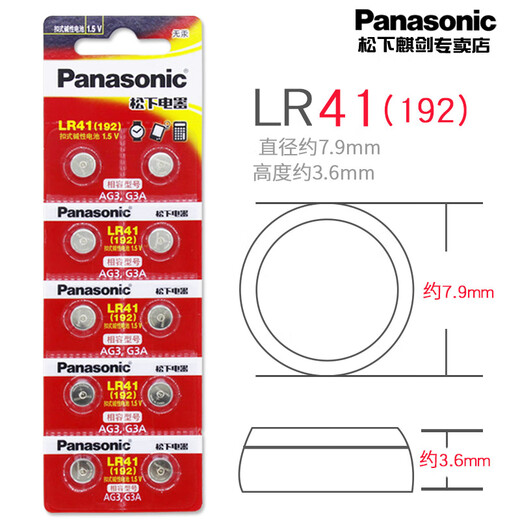 夫佳松下LR41纽扣电池AG3体温计温度计L736f 192 392A发光耳勺电子手表钮扣sr41欧姆龙额温枪耳温枪电 LR41体温计电池2粒