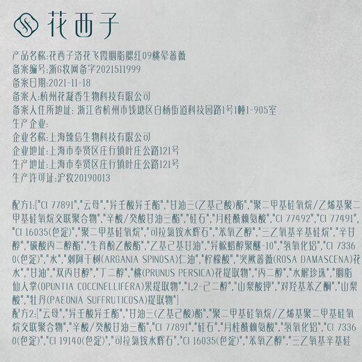 Huaxizi Rouge Blush Cream Yuanqi 09 Peach Halo Rose (Watermelon Powder + Peach Powder) 4g