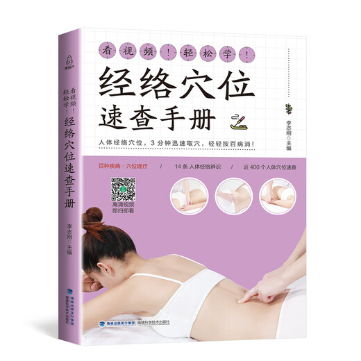 [Echt] Traditionelle chinesische Medizin -Massagebuch, 2 Bände, Illustration von Meridian -Akupunkt- und Symptomatischen Massage -Enzyklopädie -Farbbildversion, Lernen Sie Massagebücher und -techniken, Meridian Acupoints Quick Check -Handbuch