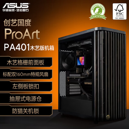 ASUS Creative Country PA401 chassis i5-14600KF 14900KF 285K supports 5080 5090D transition computer host AI rendering assembly computer desktop computer configuration three i9-14900KF/32G/no graphics card