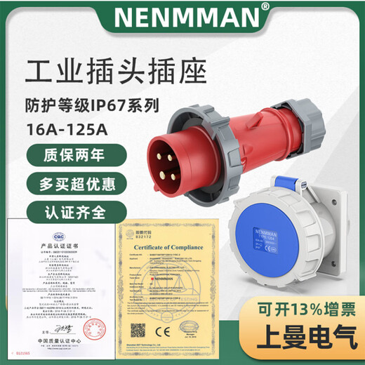 上曼电气工业插座插头NENMMAN航空户外明装暗装防水插座 16A-125A 1479(暗装斜插16A4PIP67)