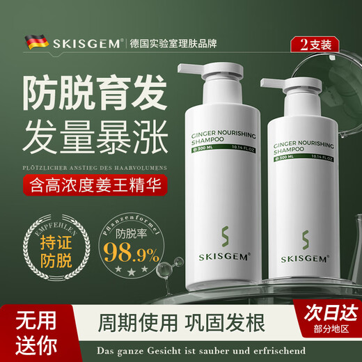 SKISGEM German imported anti-hair loss ginger high-end shampoo anti-itch, anti-dandruff, oil-control, fluffy shampoo cream for men and women, second stage, strong hair roots, anti-hair loss shampoo*2