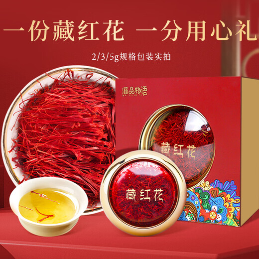 滋品物语特级藏红花伊朗进口全红长丝西红花番红花送长辈节日礼盒补品 特优级藏红花16克【礼袋+礼盒装】 泡水煲汤补品