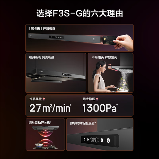 FOTILE F3S-G European top suction 27 air volume, smoke stove linkage, black card slim, recommended stove 02-TE21 range hood for home kitchen, 20% national subsidy for replacement