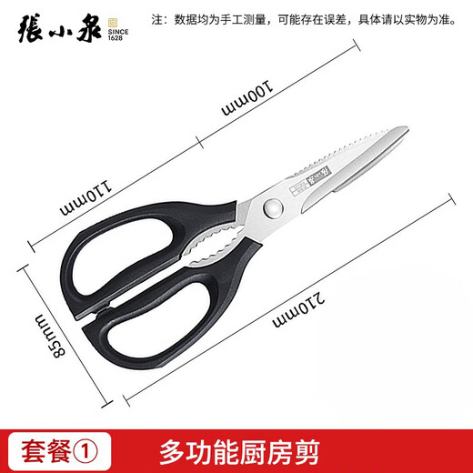 Zhang Xiaoquan kitchen scissors, stainless steel food scissors, multi-functional fish-killing scissors, household strong chicken bone scissors, multi-functional kitchen scissors