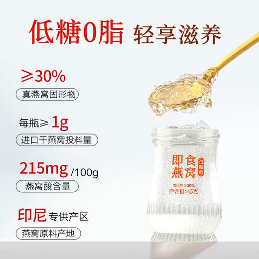 
Tongrentang Beijing Tongrentang Instant Bird's Nest Low Sugar Bird's Nest Gift Elderly Pregnant Women's Supplement Nutritional Gift Box 45g*18 Bottles