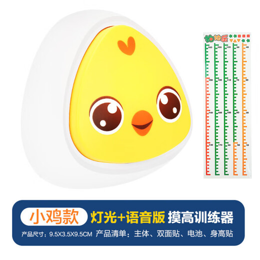 Hot item Children's touch-height-counting exercise for children's touch-height jump baby's touch-height magic tool Paipaile early education educational device Dinosaur model (battery + double-sided stickers)