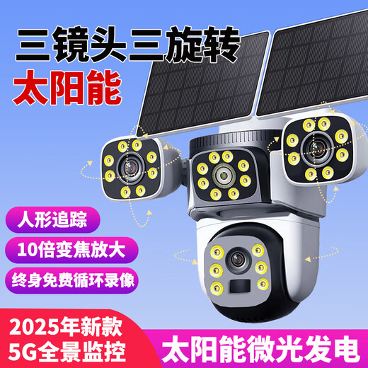 擎荣5G太阳能监控摄像头免流量无电无网超高清360度无死角带夜视全景全彩追踪户外防水无需wifi免插电 5G三镜头都能转+终身免费流量+15天循环录像 双太阳能板+AI智能追踪+远程语音对话+超高清像
