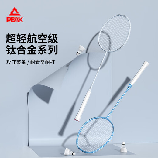 Peak badminton racket titanium alloy racket set durable adult student suit training competition racket 2 rackets blue/silver gray