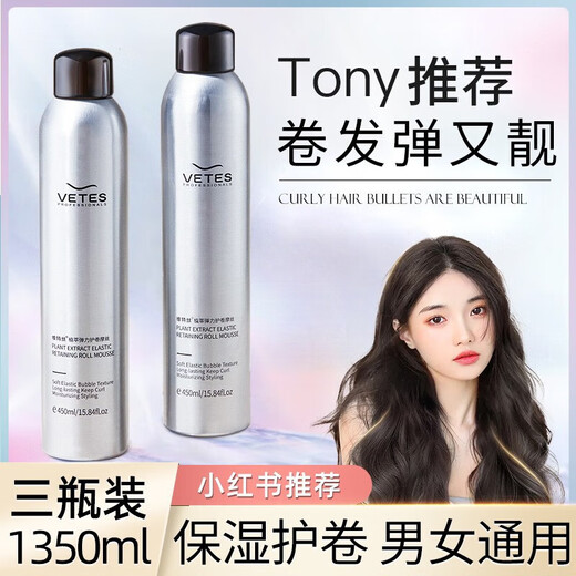 超市泡沫发蜡卷发保湿蓬松法式烫摩丝羊毛卷泡泡弹力素女男士发胶 维特丝弹力护卷摩丝450ml*1瓶