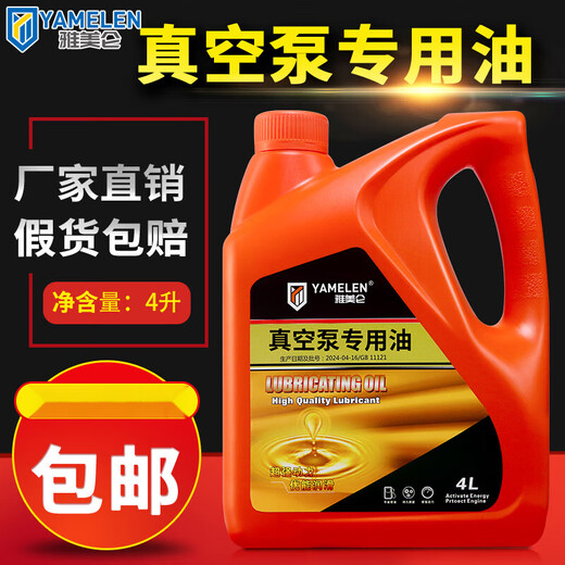 Vacuum pump special oil Amelon vacuum packaging oil industrial lubricant rotary vane vacuum pump oil No. 100 vacuum pump oil No. 68 (4 liters)