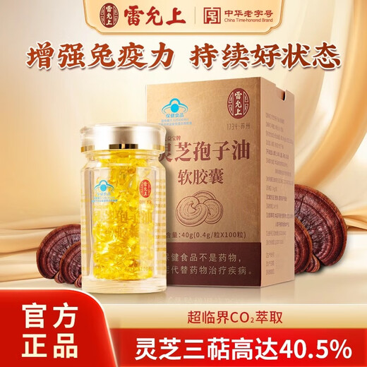 雷允上破壁灵芝孢子油软胶囊100粒 灵芝孢子粉萃取中老年补品 【买1赠100g孢子粉】1瓶装