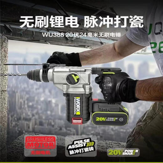 XMSJ威克士WORXWU388无刷锂电电锤工业级大功率冲击钻无线充电式 WU3884.0双电快充无