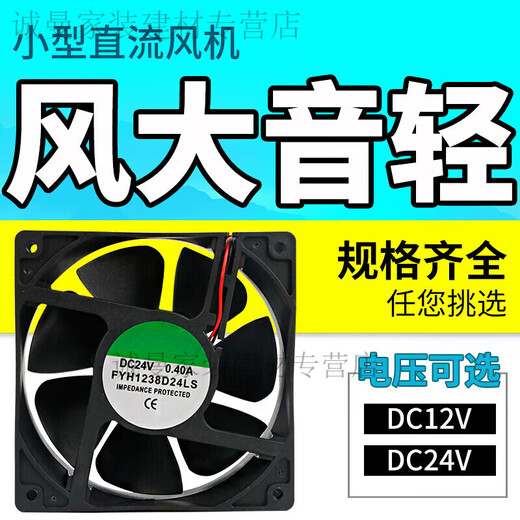 美克杰直流散热风扇12V24微型小电脑机箱轴流风机56789cm 12038含油24V
