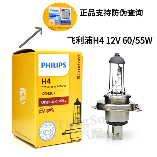工马飞利浦汽车大灯灯泡H4 12342C1 12V 60/55W远近一体卤素灯100/90W 远近一体灯 飞利浦H4 12V 60/55W 中国产