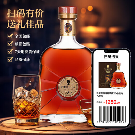 凯萨贵族KAISERNOBLE白兰地xo洋酒法国进口40度名酒烈酒700ml 【纯爵珍藏】礼盒送礼 含礼盒 700mL 1瓶 （尝鲜价）