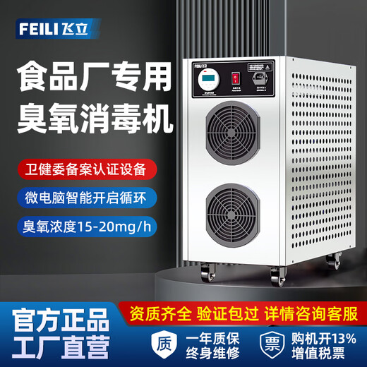 Feili Ozone Generator Industrial Food Factory Pharmaceutical GMP Clean Workshop Cold Storage Sterilization Mobile Disinfection Machine Health Commission Registration Equipment 840N 40g Ozone 400