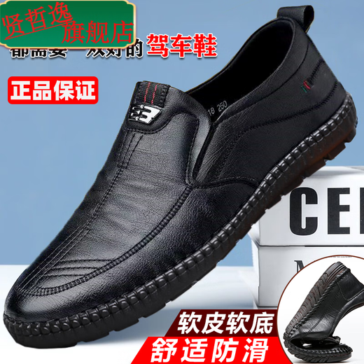贤哲逸【全真皮】男士商务套脚皮鞋防滑透气软底皮鞋男中老年鞋 677黑色【真皮牛皮】 38