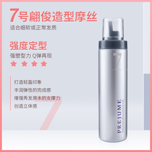 Milbon foam hair wax for curly hair, elastin, moisturizing and fluffy styling hair gel, French bubble mousse hair wax, No. 7 styling mousse (strong styling)