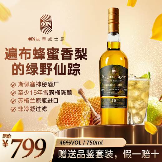 Ogilhinn Nessia Global Limited Scotch Original Imported 15-Year-Old Single Malt Sherry Whiskey Gift 9 Bottles