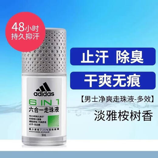 Adidas roll-on deodorant underarm fresh deodorant roll-on body perfume light fragrance roll-on liquid men's multi-effect roll-on deodorant 50ml