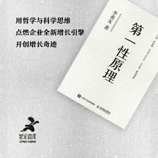 
[1592 people collect] Sex Principle Li Shanyou Chaos Academy Business Management Books Sex Principle Xinhua Bookstore First Principle: Chaos Academy Innovation Compulsory Textbook