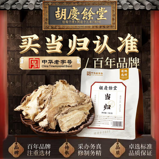 Hu Qingyutang Hu Qingyutang Angelica 100g bagged four-material soup Dried Angelica slices soaked in water and soup soaked in wine Nourishing health tea with astragalus, red wolfberry, Codonopsis pilosula, Yuzhu Huaiyam