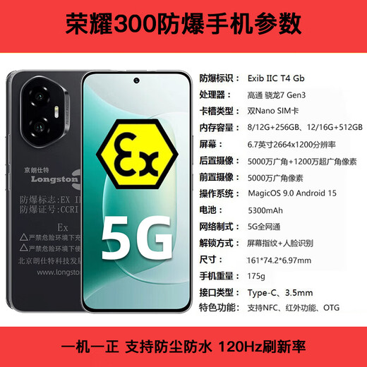 Honor 300 explosion-proof smartphone, waterproof and dustproof, 5G mobile phone, 50 million pixels, 5300mAh EX intrinsic safety, special for chemical, petroleum, gas and pharmaceutical industries, T4 Honor 300 chemical explosion-proof version (13% special ticket available) 8G 256G