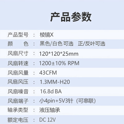 子意棱镜X电脑机箱风扇12cm白色反叶ARGB神光同步降噪风扇ZY-640