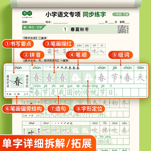 Shuxing Primary School Chinese Language Simultaneous Practice Copybook 1st, 2nd and 3rd Grade People's Education Edition Special Training Hard Pen Calligraphy Tracing Book 3rd Grade Volume 2
