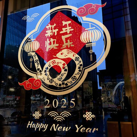 高档新年装饰窗花蛇年春节创意窗贴2025过年店铺橱窗静电玻璃贴门 ZQ2694C 超大