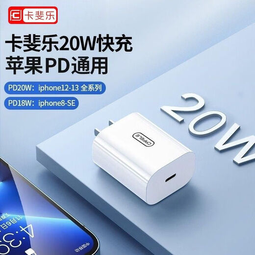 卡斐乐（Cafele）苹果PD20W快充充电器适用iPhone14/13/12/11Pro/快充数据线 【3C双认证PD20W品牌安全快充】 品牌认证快充头+丨1.0米丨快充线