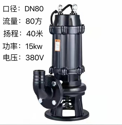 XMSJ定制WQ/QW无堵塞1.5KW潜水排污泵切割污水泵抽粪大流量污泥泵 80WQ804015KW 380V