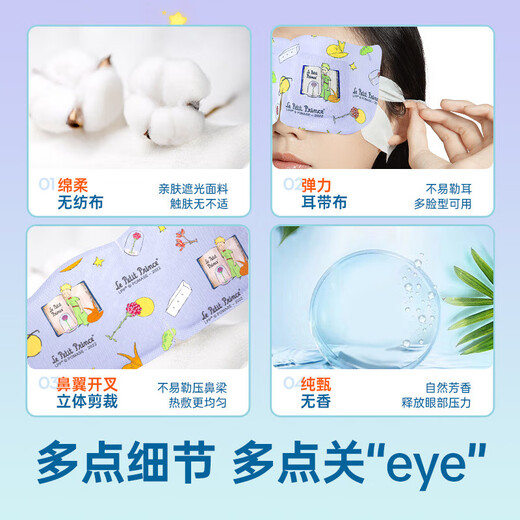 Super Asia Little Prince IP Junta Marabla de vapor de vapor Compresa caliente El parche de ojo de sueño calma la fatiga ocular 10 tabletas