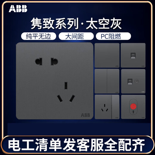 Shantou Lincun ABB switch socket Junzhi space gray one open two open five-hole USB pure flat panel household dark positive five-hole AZ207-MG 1 piece
