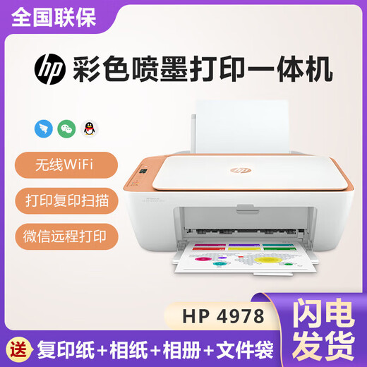 适用适用于惠普4877打印机彩色喷墨HP4828手机无线4825打印复印扫描49 HP4828+小白棒+小白3年VIP 标配包含[原妝墨盒1黑