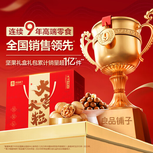 
Liangpinpuzi Nut Gift Box 1558g/1478g Daily Nut Snack Gift Pack Dragon Boat Festival Gift Group Purchase Mixed Delivery