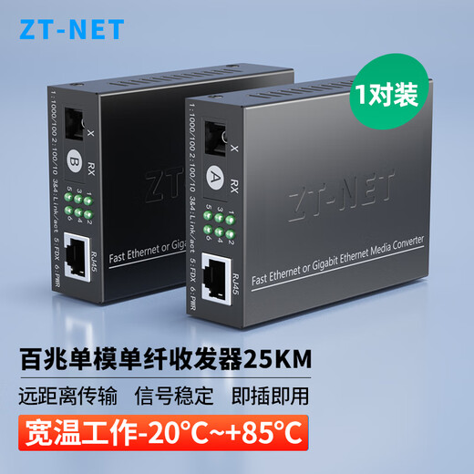 ZT-net Gigabit single-mode single-fiber optical fiber transceiver multi-mode dual-fiber photoelectric converter long-distance network transmitter SC interface 100M single-mode single fiber 25 kilometers (pair)