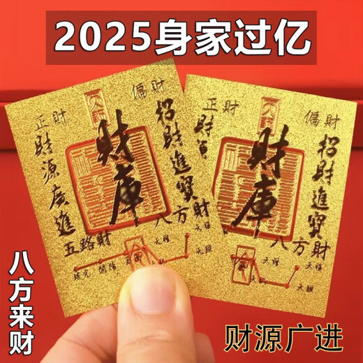 Smorss【财库】五路财神财库卡片手机贴纸 日进斗金卡片金片护身贴创意仿金箔片手机壳饰品