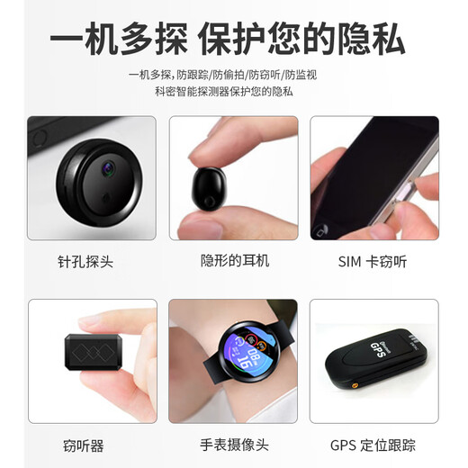 科密酒店会所防偷拍探测器摄像头探测仪反监控防窃听GPS探测仪器S699 S699