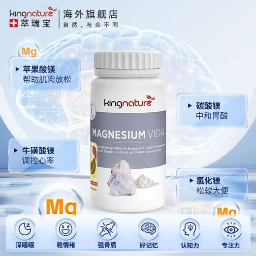 kingnature瑞士复合镁补充剂牛磺酸镁补脑增强记忆力专注力非甘氨苏糖酸镁