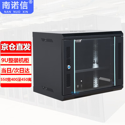 Nannuoxin cabinet N5409 9U network wall-mounted cabinet wall cabinet weak current wiring cabinet 550 wide 400 deep 450 high